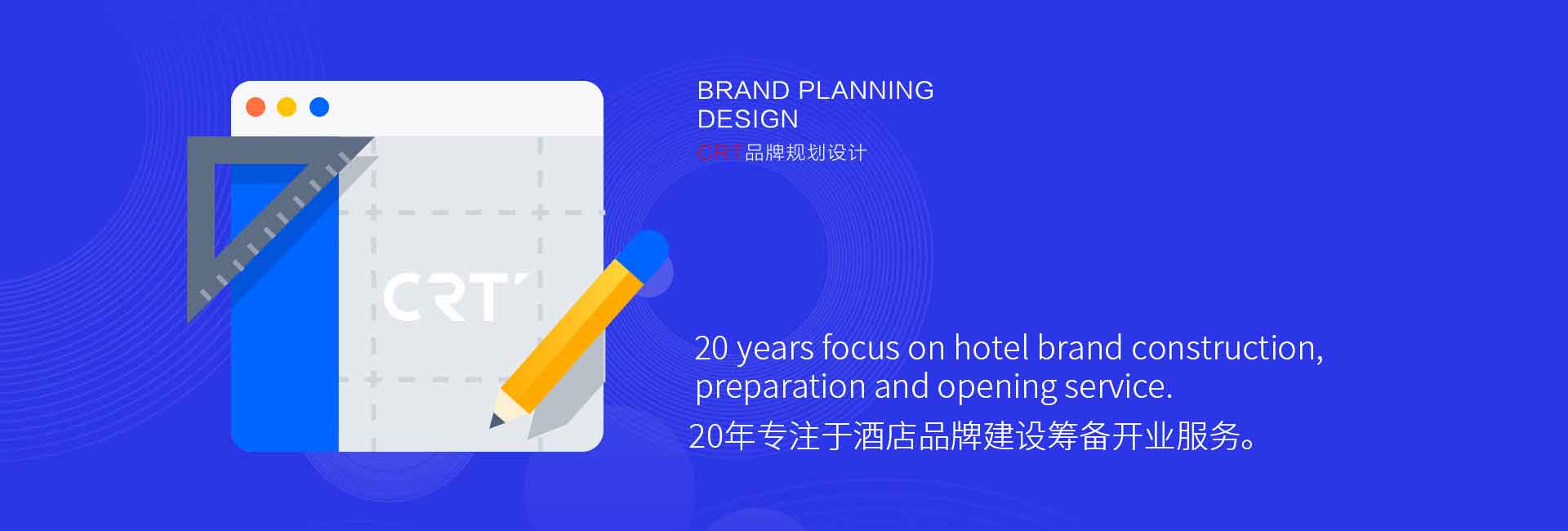 人和時代CRT品牌視覺設計公司-20年專注于酒店標識設計、酒店品牌標志設計、酒店標牌設計、酒店導視設計、酒店vi設計