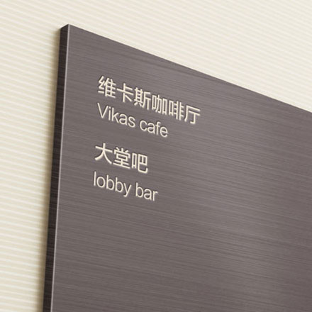 標牌制作作品案例展示