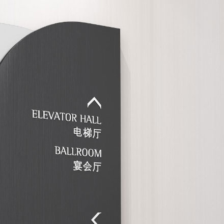 導視系統設計作品案例展示